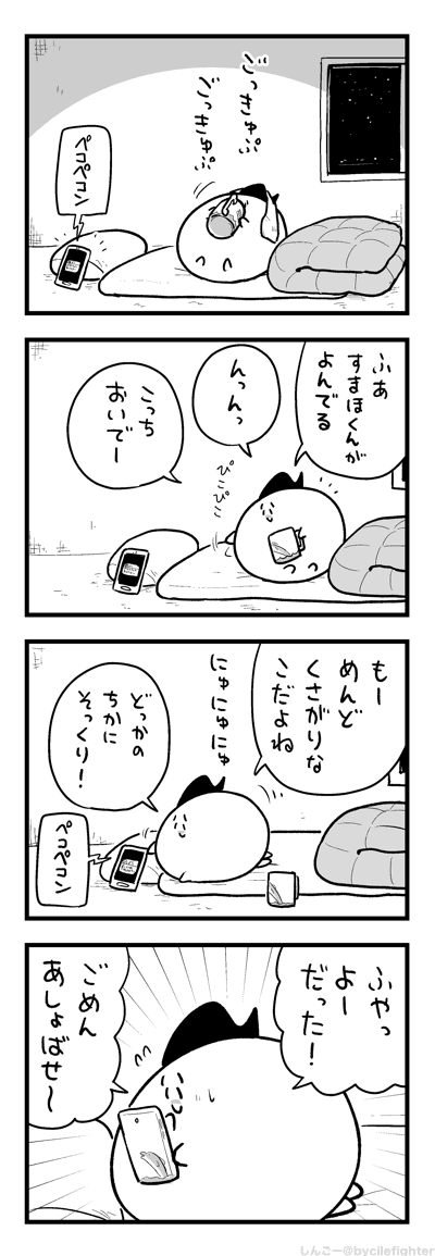 すまほくんによばれるまちゅうら 