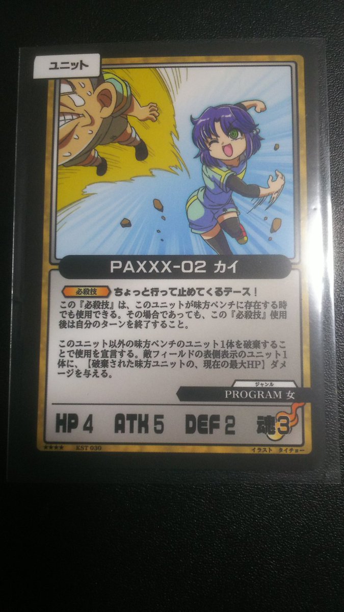 corontbs's tweet photo. @iiotonatatinoma 【ユニット名】ＰＡXXX-０２ カイ
【通常攻撃】５ダメージです。 https://t.co/owunAca6vN