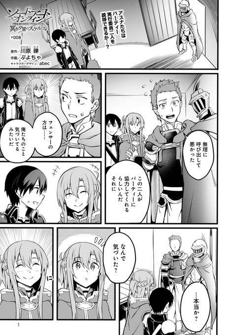 注目 画像ツイート ソードアート オンライン 11ページ目 アニメレーダー