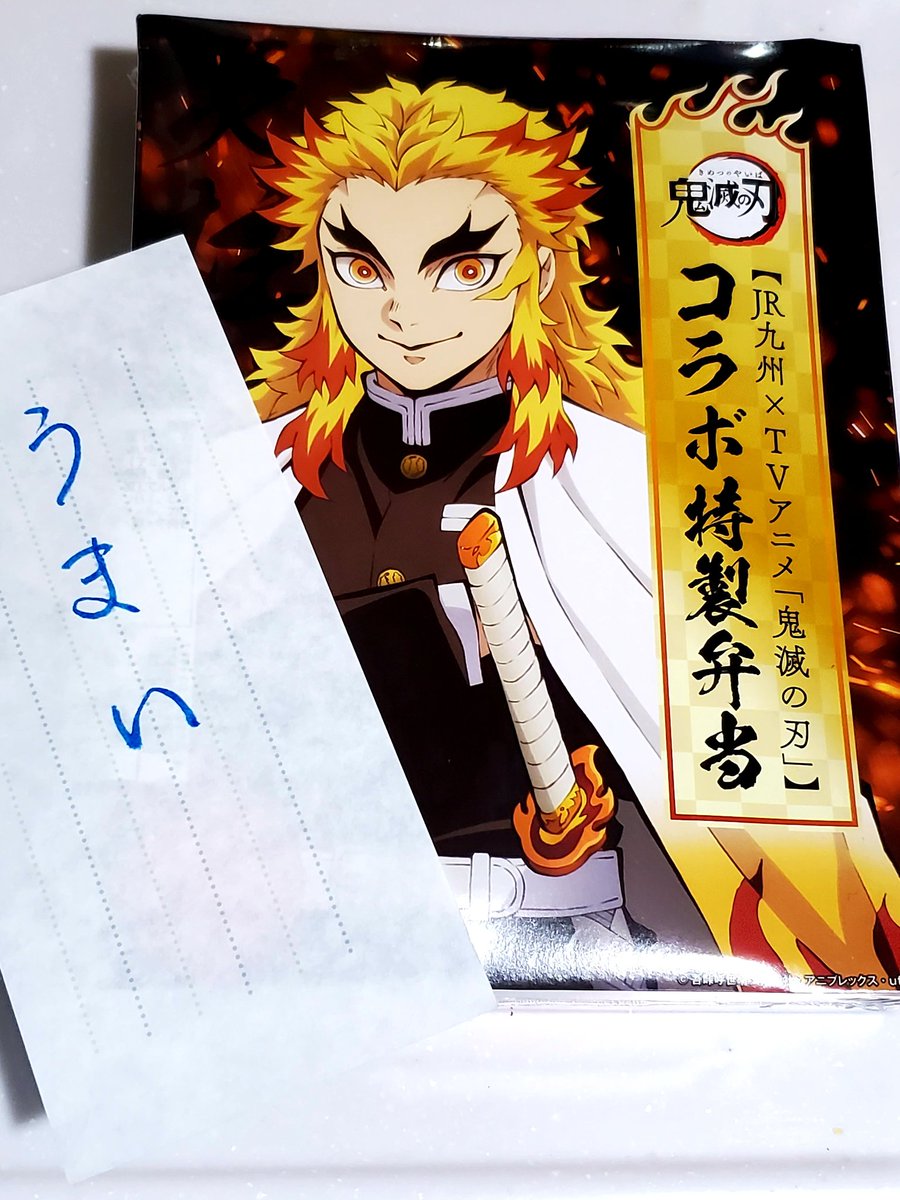 煉獄杏寿郎 うまい うまい うまい うまい わしみが煉獄さん弁当買ってきてくれたぁァァァ 卯月うさぎの漫画 煉獄杏寿郎 うまい うまい うまい うまい わしみが煉獄さん弁当買ってきてくれたぁァァァ 卯月うさぎの漫画