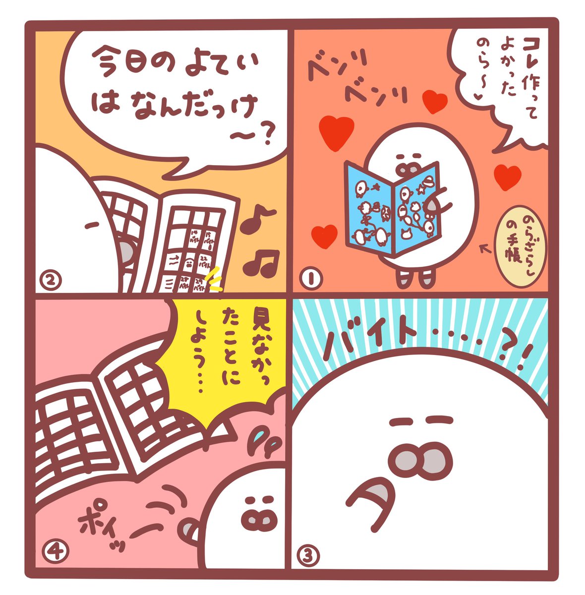 のらざらし 公式 3時のブレイクタイム のらざらしの手帳メルカリにて 絶賛発売中のらっ 4コマ漫画 3時のブレイク おやつタイム のらざらしタイム メルカリ あざらし ゆるきゃら バイト行きたくない のらざらし 公式 3時のブレイクタイム のらざらしの手帳メルカリにて 絶賛発売中のらっ 4コマ漫画 3時のブレイク おやつタイム のらざらしタイム メルカリ あざらし ゆるきゃら バイト行きたくない