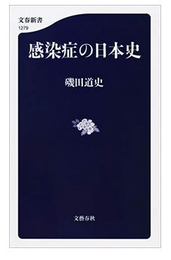 TLで見かけてそそられたので即買い。100年前のスペイン風邪のパンデミックの諸々が年代が近いこともあって、興味深かった。当時はイベント自粛などの対策がなくて、相撲の巡業も普通にやってて、それで力士が3人亡くなったって話が怖い…。 