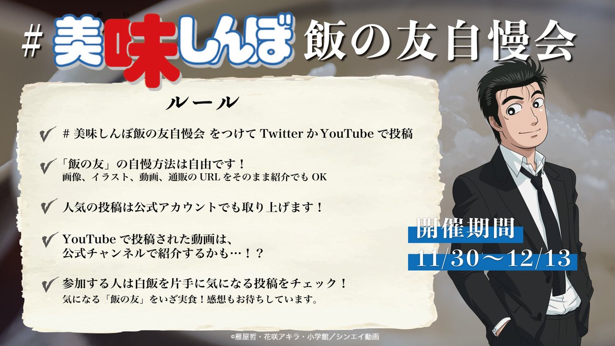 美味しんぼ飯の友自慢会 おすすめ飯の友まとめ Twitter