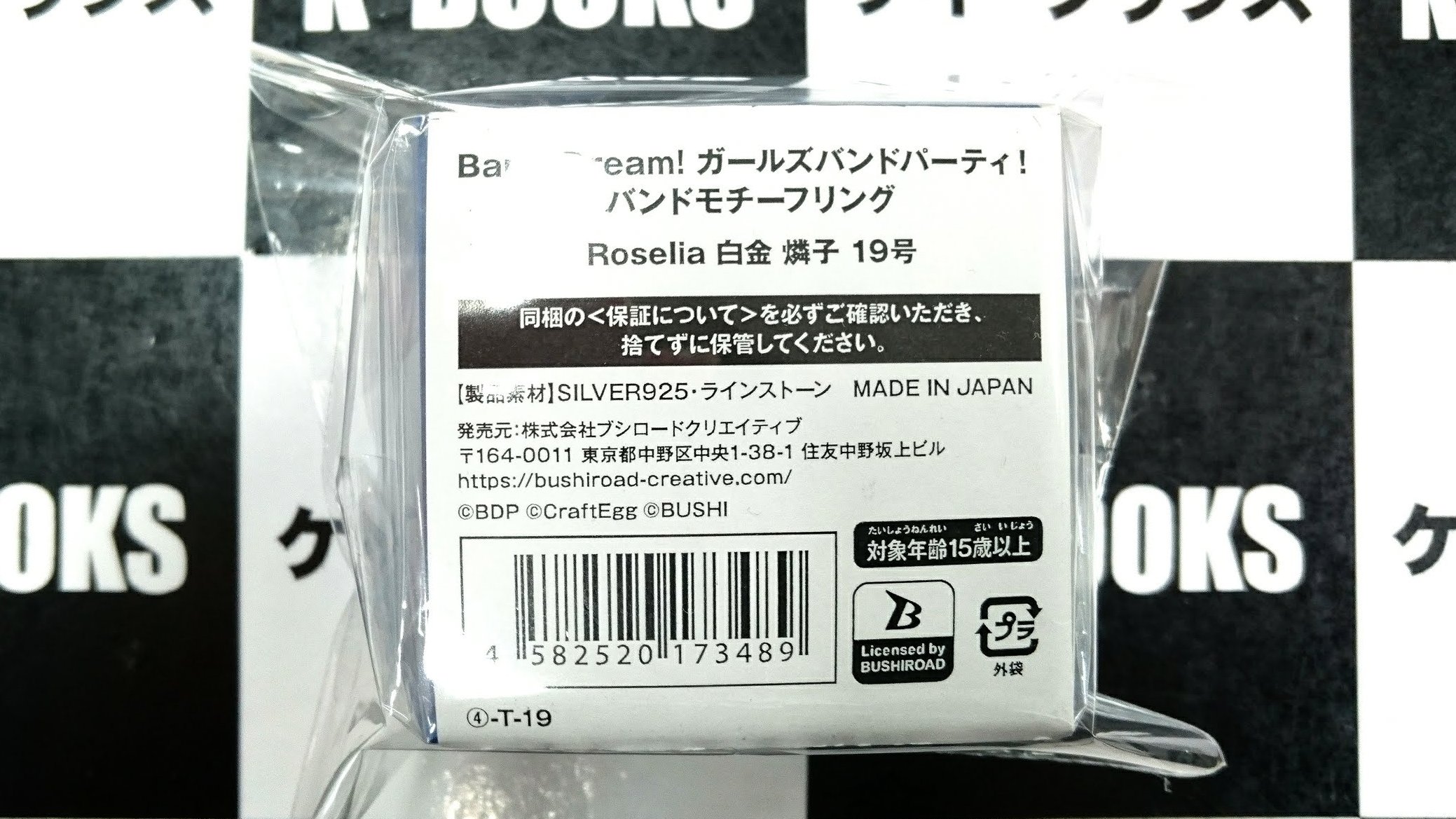 今井リサ モチーフリング 19号 BanG Dream! ガールズバンド