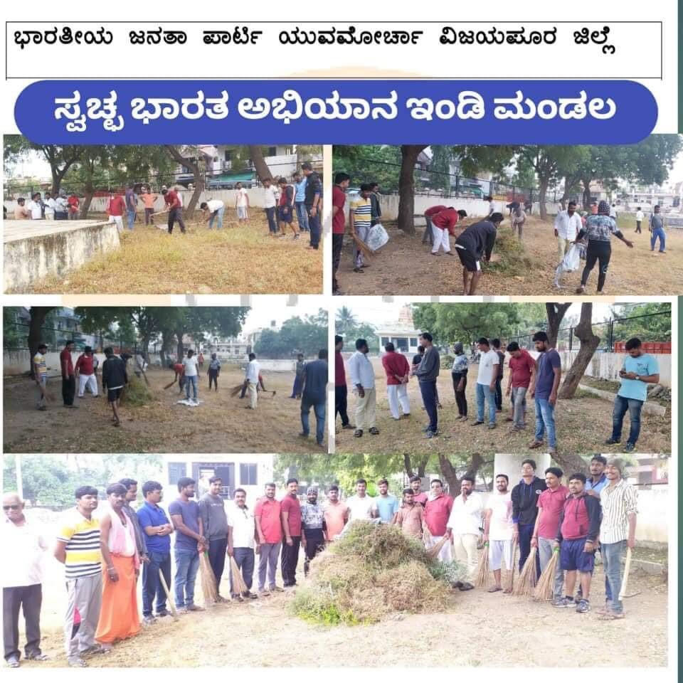 HirolliRaj's tweet photo. Bjp Yuva Morcha Vijayapur
#Swacch_Sunday
 ಭಾರತೀಯ ಜನತಾ ಪಾರ್ಟಿ ಯುವಮೋರ್ಚಾ ವಿಜಯಪುರ ವತಿಯಿಂದ ಸ್ವಚ್ಛ ಭಾರತ ಅಭಿಯಾನ ಹಮ್ಮಿಕೊಳ್ಳಲಾಯಿತು.@BJP4Karnataka @blsanthosh @nalinkateel @SandeepAikyatha https://t.co/Ld0VksDXtX