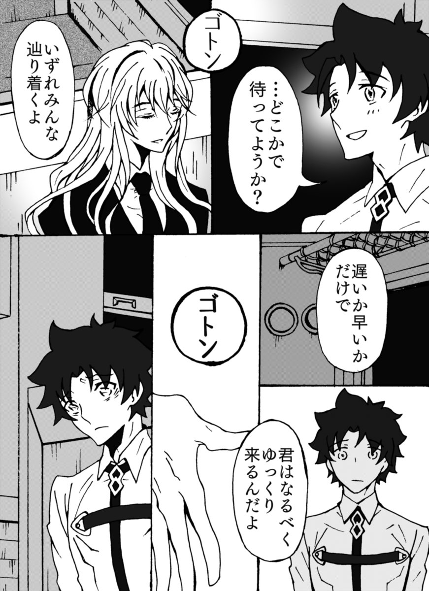 『さよならとありがとうと』4/8
第2部第5章後、不思議な汽車の中でキリシュタリアさんに会うぐだ君の話。
弓ギルぐだ君要素ありです。 