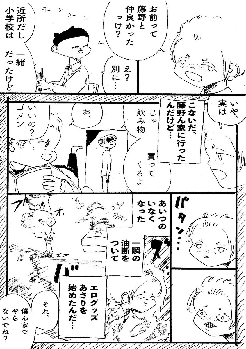 ショートショート漫画vol.21 解呪(1/2) 