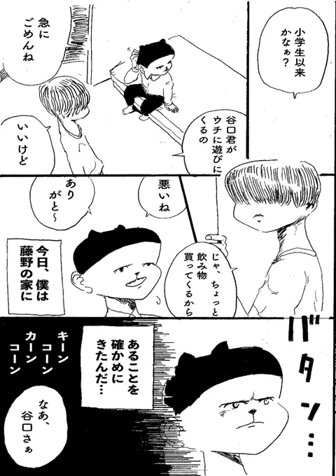 ショートショート漫画vol.21 解呪(1/2) 