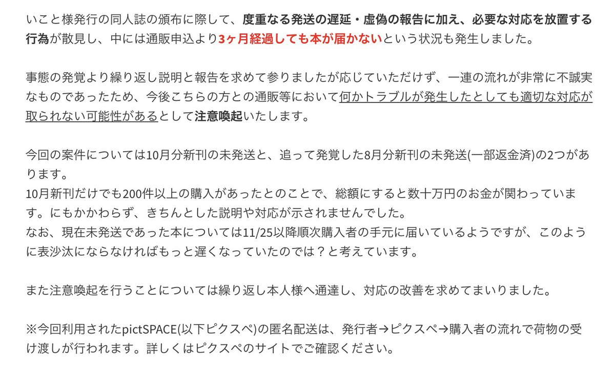 ichi5lovev's tweet photo. 【注意喚起】いこと様(@ikot_ace ツイ/ステ・デュエス垢 ならびに@021_toki文/スト※別名義本垢)

ご自身が発行された同人誌の通販においてあまりにも不誠実な対応を繰り返しされています。 今後も同様の事態が発生する可能性があるため、注意喚起させていただきます。
詳細は画像にて確認ください。→ https://t.co/0eTn4zXwTG