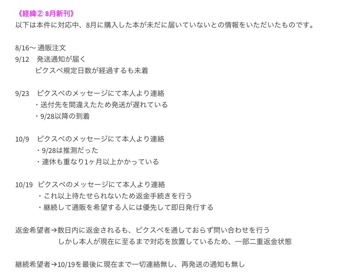 ichi5lovev's tweet photo. 【注意喚起】いこと様(@ikot_ace ツイ/ステ・デュエス垢 ならびに@021_toki文/スト※別名義本垢)

ご自身が発行された同人誌の通販においてあまりにも不誠実な対応を繰り返しされています。 今後も同様の事態が発生する可能性があるため、注意喚起させていただきます。
詳細は画像にて確認ください。→ https://t.co/0eTn4zXwTG
