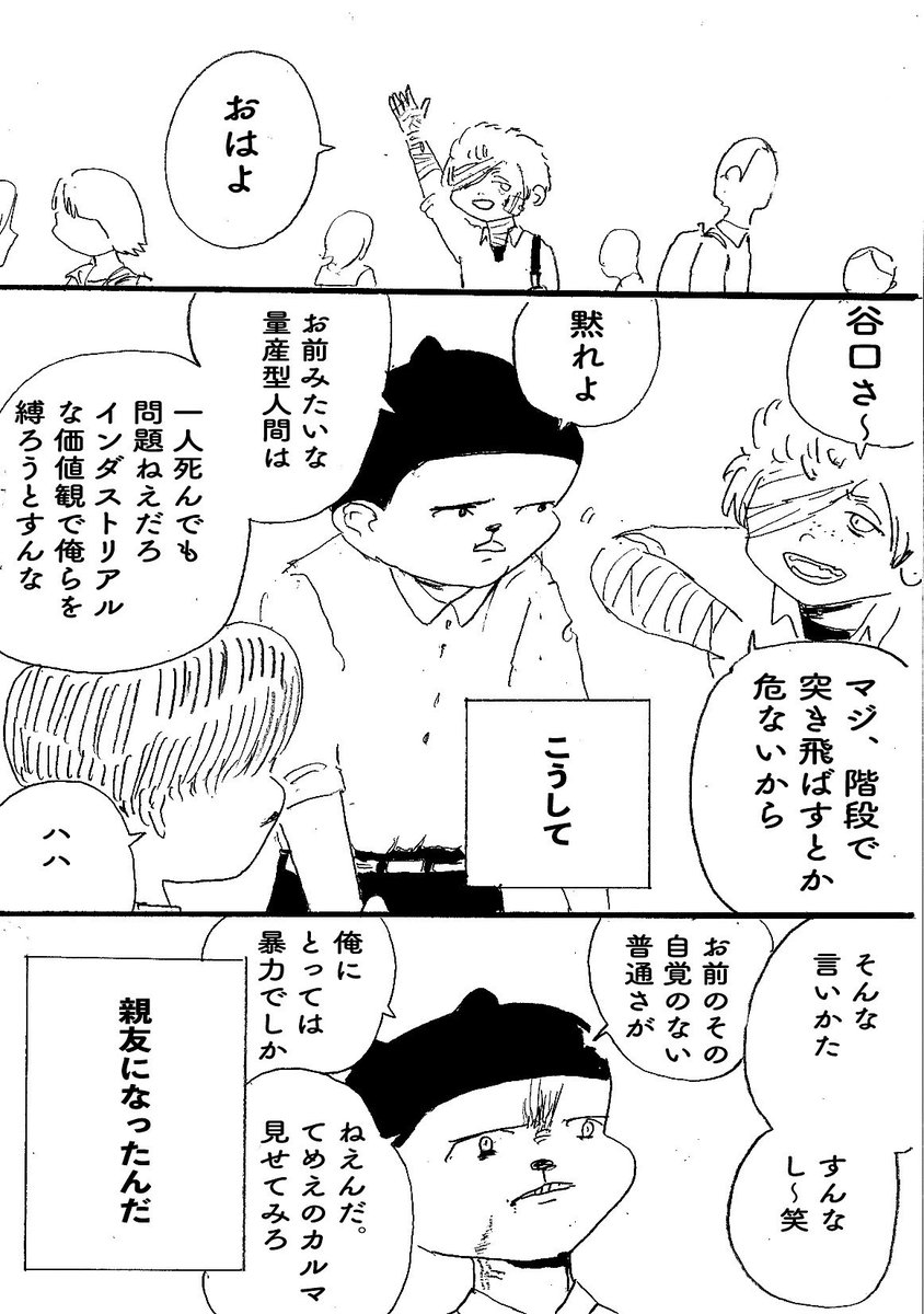 ショートショート漫画vol.21 解呪(2/2) 