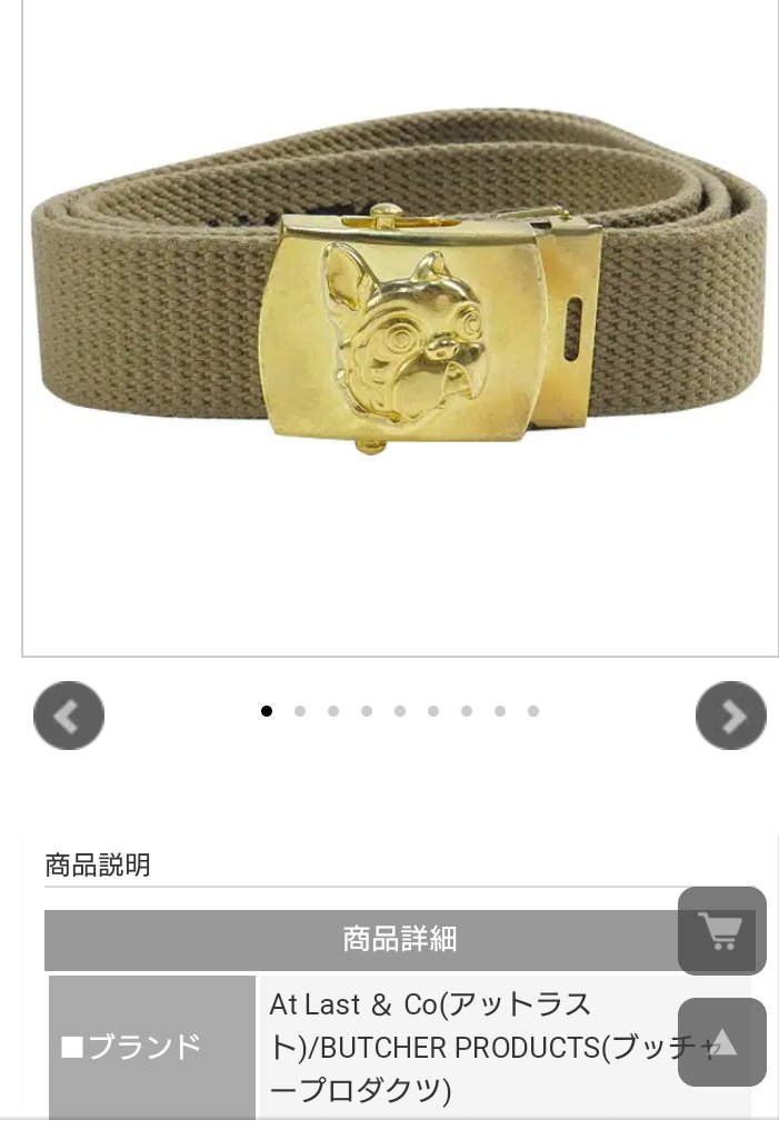 Atlast&co ブッチャーウェブベルト 送料無料 即決 タグ付属 At Last ＆ Co Butcher Products WEB BELT