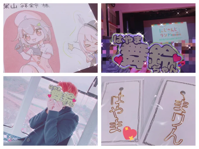 たのしかった〜!ほんとにあっという間で葉山もアルスちゃんも可愛くて癒されまくった☺️?3Dコラボとかも見てみたいな!お手紙も出せたし幸せじゃ〜☺️☺️イヤリングも作ってもらってつけて行けたし充実した一日だった!!
 #まるまりらんど #にじさんじランドinよみラン 