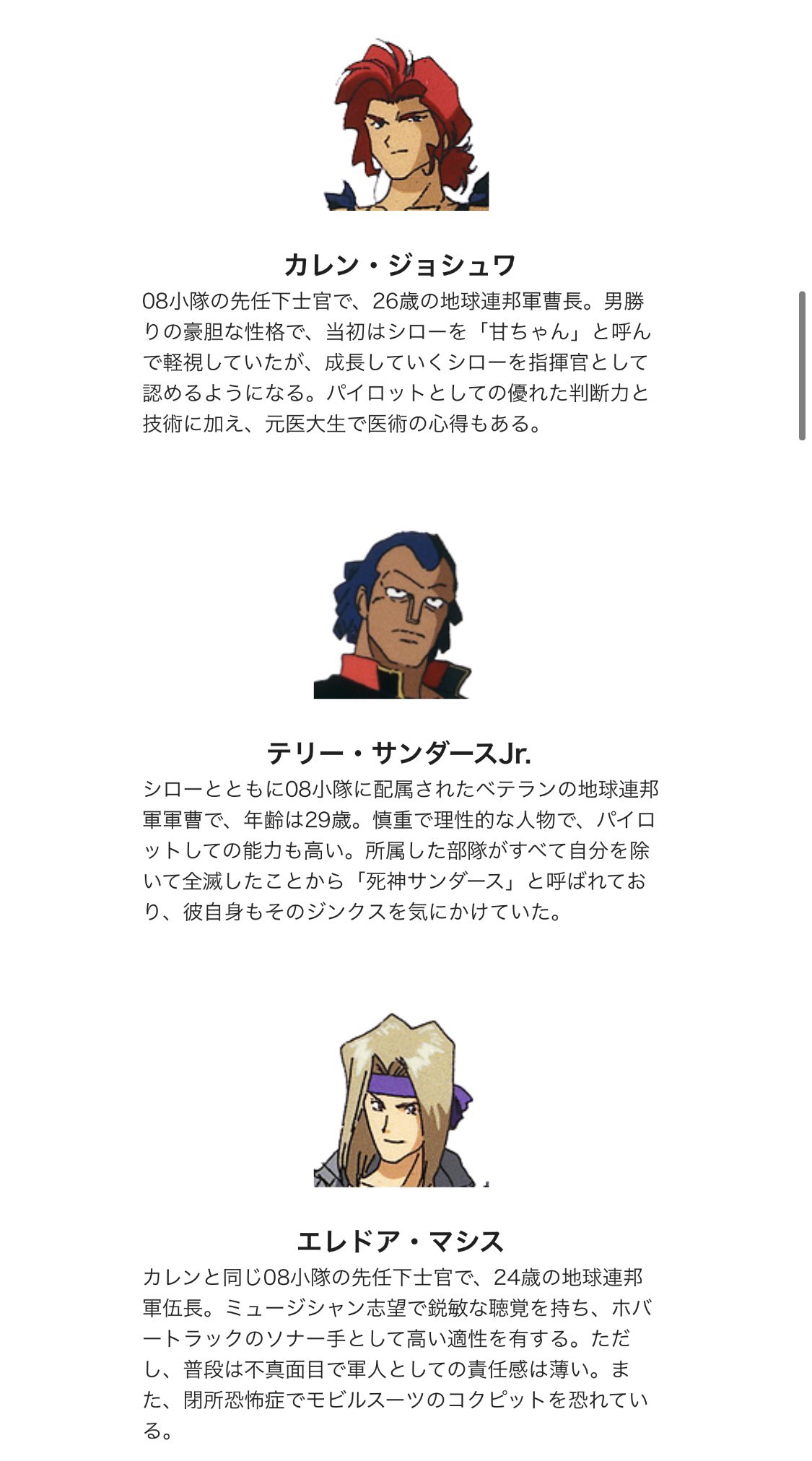 カミハリコ アンデラ過去編 名前の元ネタは08小隊かしら サンダース テリー サンダースjr ジョシュ カレン ジョシュワ レド エレドア マシス 機動戦士ガンダム 第08ms小隊 T Co Wdg01fbii2 T Co 49xhnryvzw T Co