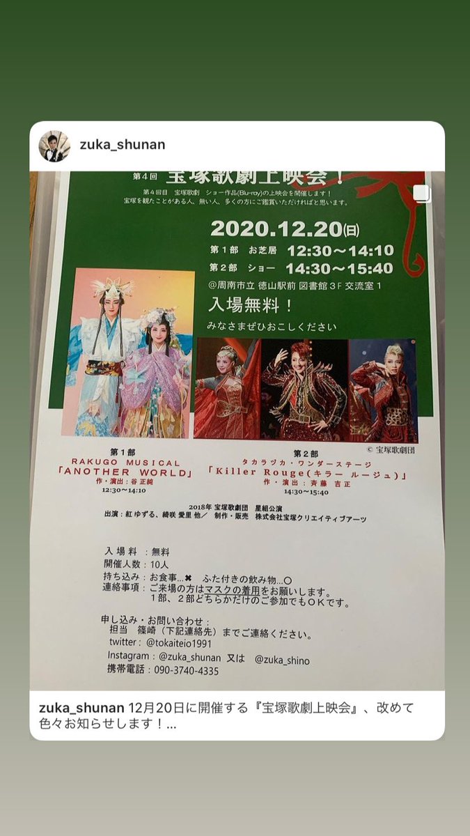 篠崎裕太 宝塚歌劇無料上映会 12月日 改めてお知らせです まだまだ余裕あります 宝塚歌劇団 宝塚歌劇上映会 山口県 周南市 下松市 星組 イベント 徳山駅前図書館 宝塚 篠崎裕太 宝塚歌劇無料上映会 12月日 改めてお知らせです まだまだ余裕あります 宝塚歌劇団 宝塚歌劇上映会 山口県 周南市 下松市 星組 イベント 徳山駅前図書館 宝塚