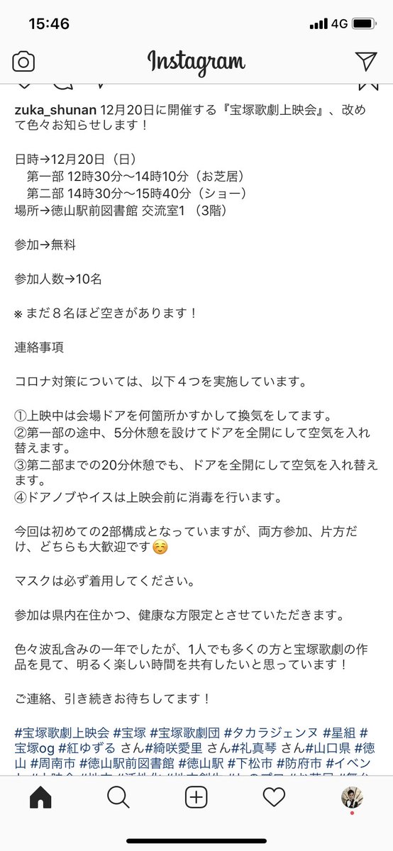 篠崎裕太 宝塚歌劇無料上映会 12月日 改めてお知らせです まだまだ余裕あります 宝塚歌劇団 宝塚歌劇上映会 山口県 周南市 下松市 星組 イベント 徳山駅前図書館 宝塚 篠崎裕太 宝塚歌劇無料上映会 12月日 改めてお知らせです まだまだ余裕あります 宝塚歌劇団 宝塚歌劇上映会 山口県 周南市 下松市 星組 イベント 徳山駅前図書館 宝塚