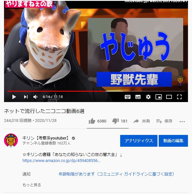 キリン 考察系youtuber 年齢制限とはやりますねえ T Co Ggfzvabh3z Twitter