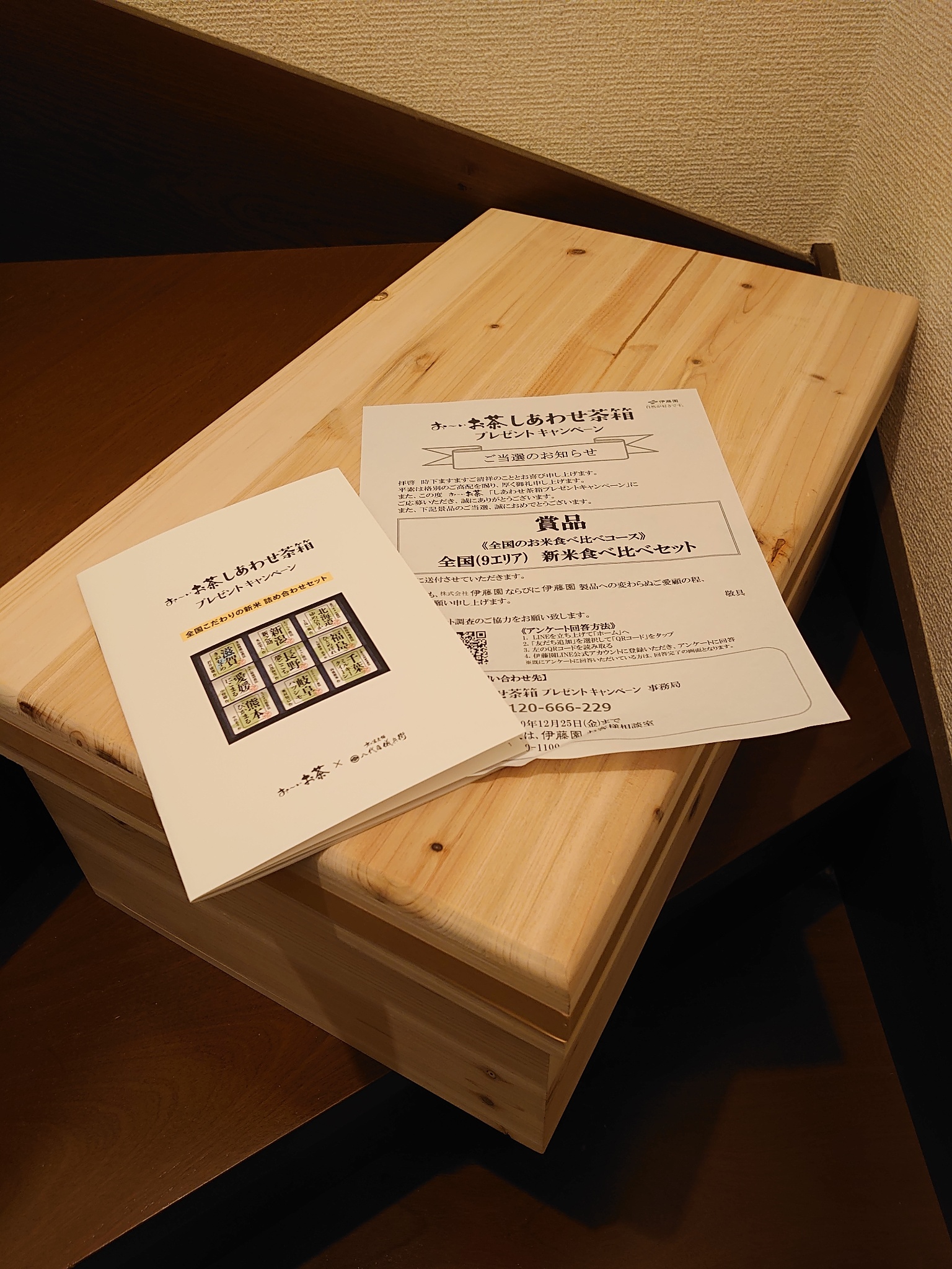 伊藤園 しあわせ茶箱 木箱 24枚 キャンペーン 日本茶専門店にある