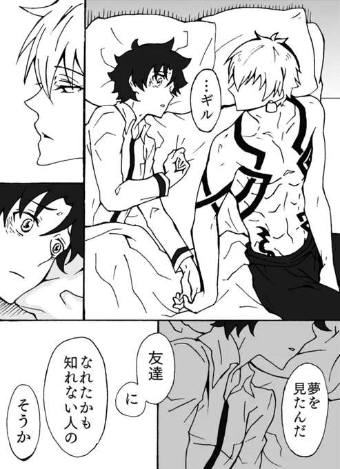 『さよならとありがとうと』8/8
つづき。
前の旅は躊躇いなく前に進めてたと思う。
けど今は自分達の世界を救う事に変わりないけど辛い選択をしなくちゃいけなくて、自分の選択を否定されたくないけど肯定されても苦しいと思う…
そういうぐだ君の内面も汲み取って寄り添ってくれる王様(弓ギルぐだ君) 