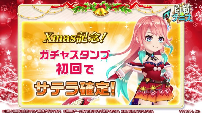 白テニのトレンドタイムライン トレンディソーシャルゲームス