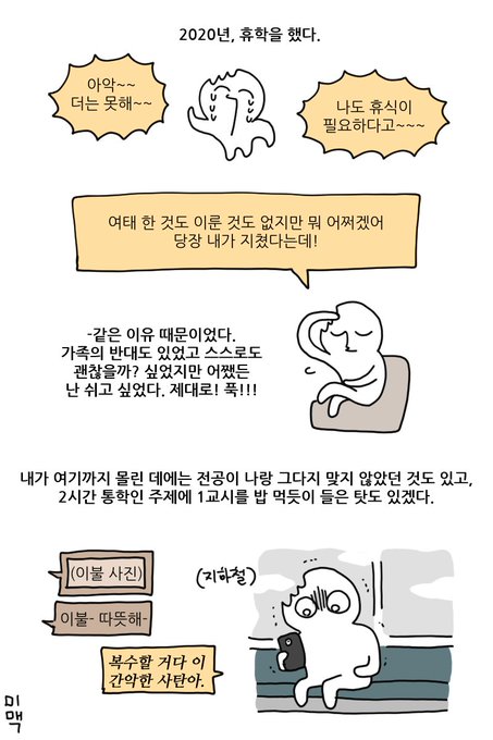 휴학하면 다 괜찮을 줄 알았지...
어쨌든 우리 인생 파이팅!

#내가번아웃일까요 