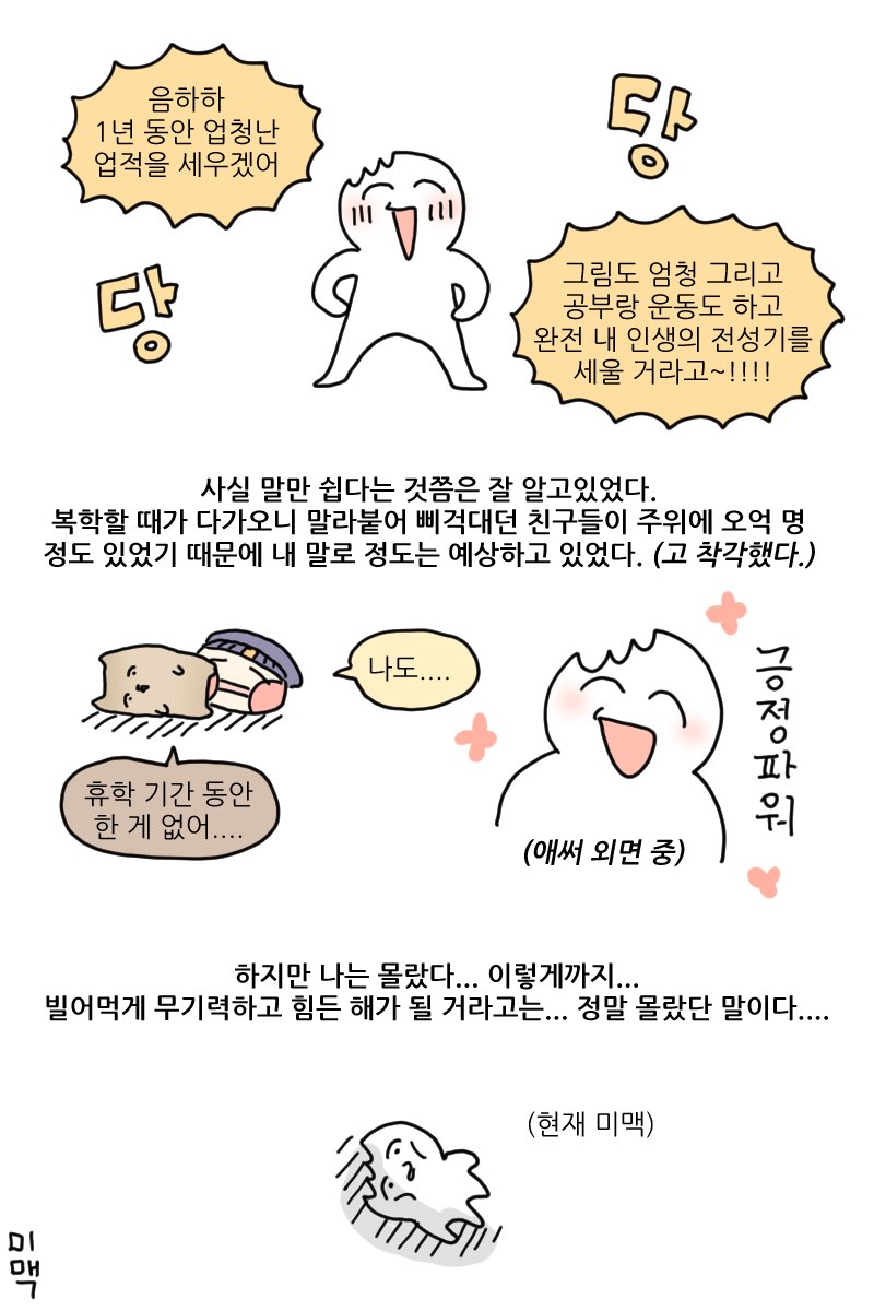 휴학하면 다 괜찮을 줄 알았지...
어쨌든 우리 인생 파이팅!

#내가번아웃일까요 