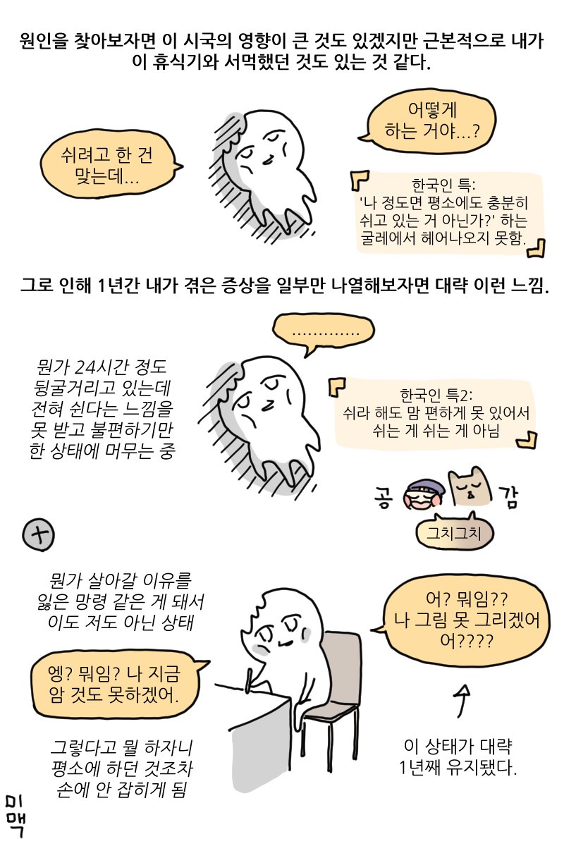 휴학하면 다 괜찮을 줄 알았지...
어쨌든 우리 인생 파이팅!

#내가번아웃일까요 