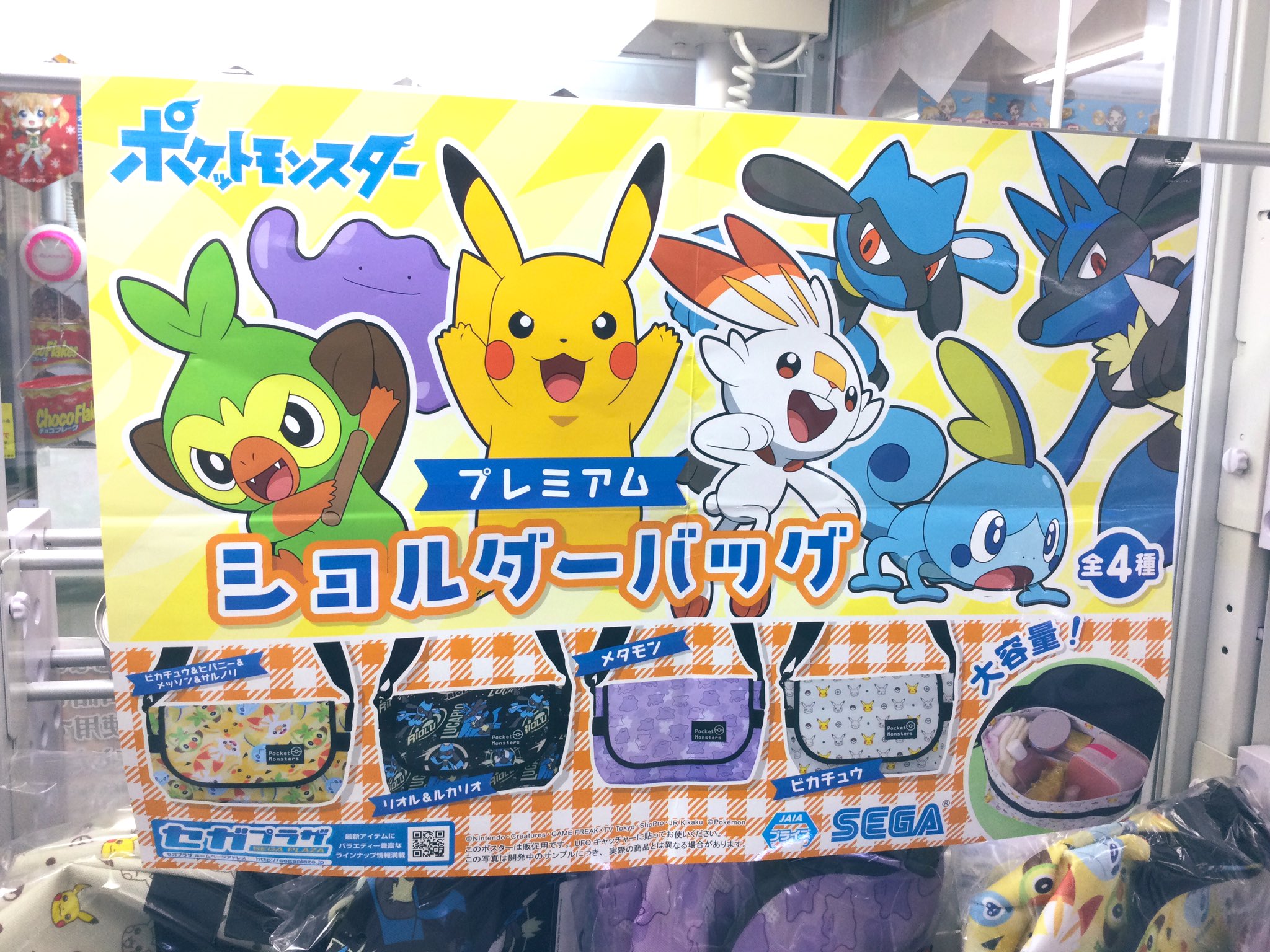 ディノスパーク上磯 ポケットモンスター プレミアム ショルダーバッグ ピカチュウ ヒバニー メッソン サルノリ リオル ルカリオ メタモン ピカチュウ 全4種 入荷しております ポケモン ピカチュウ ヒバニー メッソン サルノリ