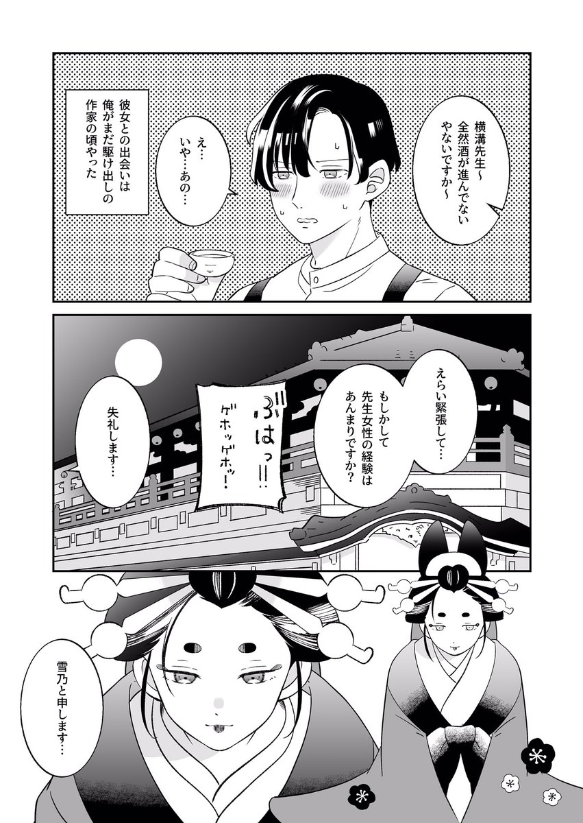 ハッピーエンドかバッドエンドはあなた次第
【創作漫画】新人小説家と遊女の話1/4
#創作漫画 