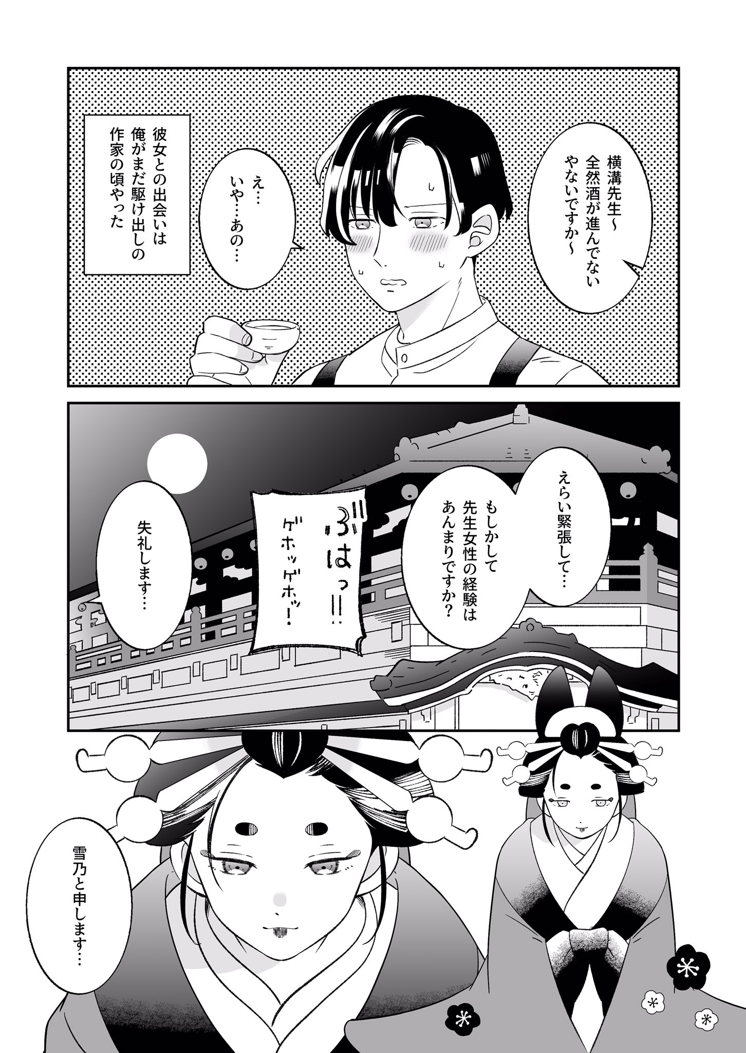 はやり8まい ハッピーエンドかバッドエンドはあなた次第 創作漫画 新人小説家と遊女の話1 4 創作漫画 T Co Dfrrizaknd Twitter