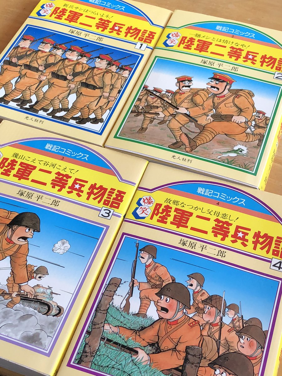 爆笑陸軍二等兵物語、運良く全巻揃えられました。日中戦争を実際に体験