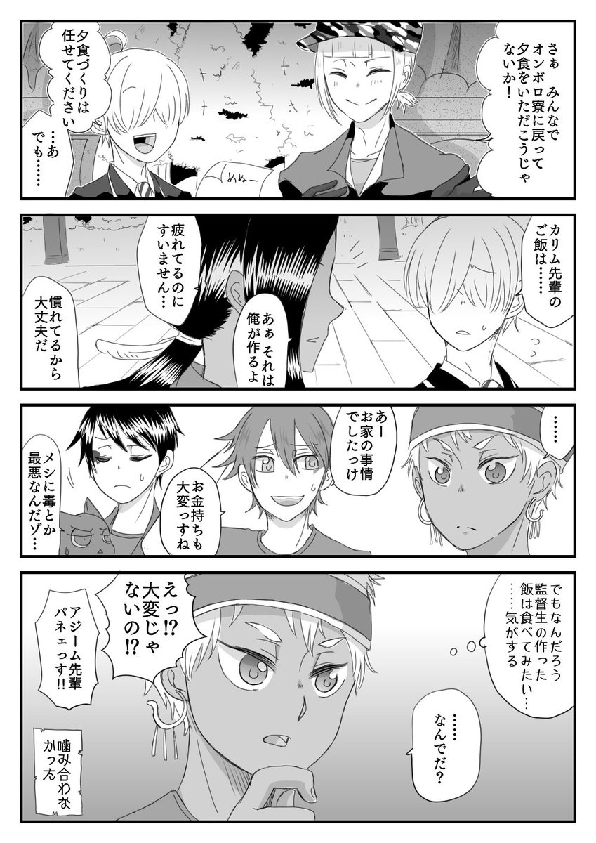 5章前編2の妄想ネタ。
カリ監♂未満とアズ→監♂ネタ。
絡めてネタにしちゃったけど、今後もしもカリ監♂を描くなら、cpは別軸設定でいくんだ… 