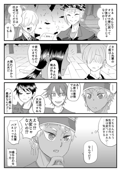 5章前編2の妄想ネタ。
カリ監♂未満とアズ→監♂ネタ。
絡めてネタにしちゃったけど、今後もしもカリ監♂を描くなら、cpは別軸設定でいくんだ… 