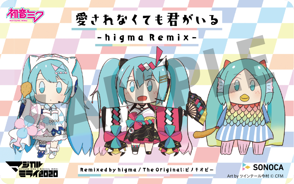初音ミク マジカルミライ 公式 Twitterissa オススメグッズ紹介 初音ミク マジカルミライ オフィシャルcdアルバムも公式物販で販売中です 会場特典としてテーマソングのスペシャルremix音源のダウンロードカード Sonoca が付属します ぜひチェックして