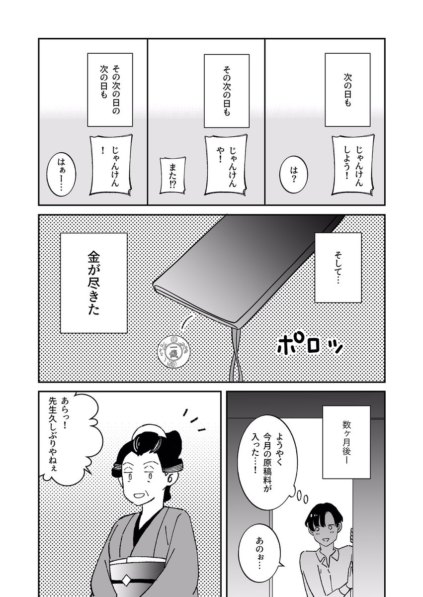 【創作漫画】新人小説家と遊女の話2/4 