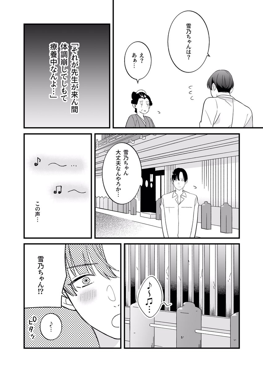 【創作漫画】新人小説家と遊女の話2/4 