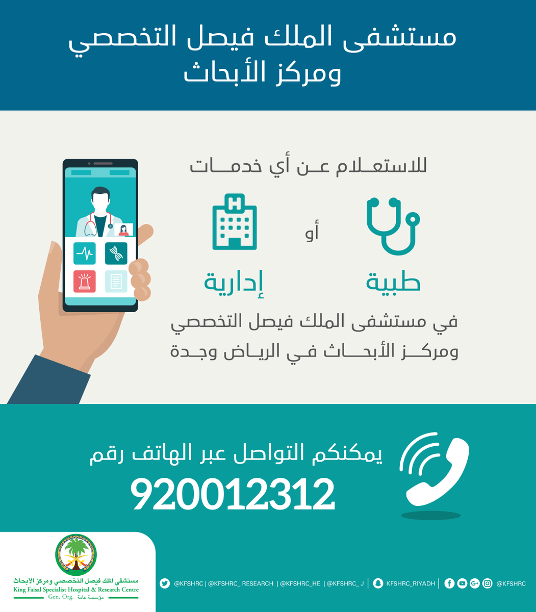 مت دوام مستشفى الملك فيصل بجده في رمضان