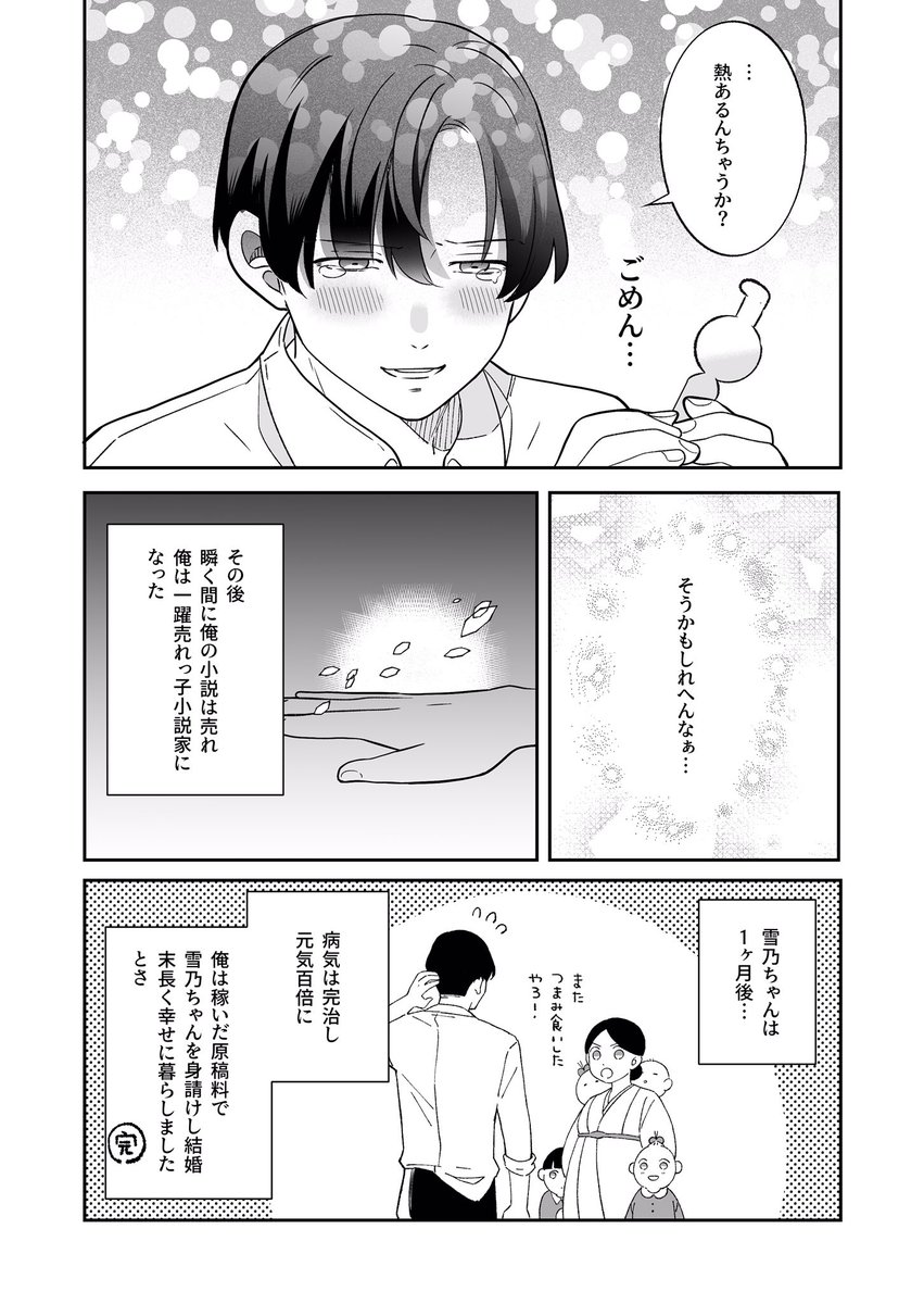 【創作漫画】新人小説家と遊女の話3/4 