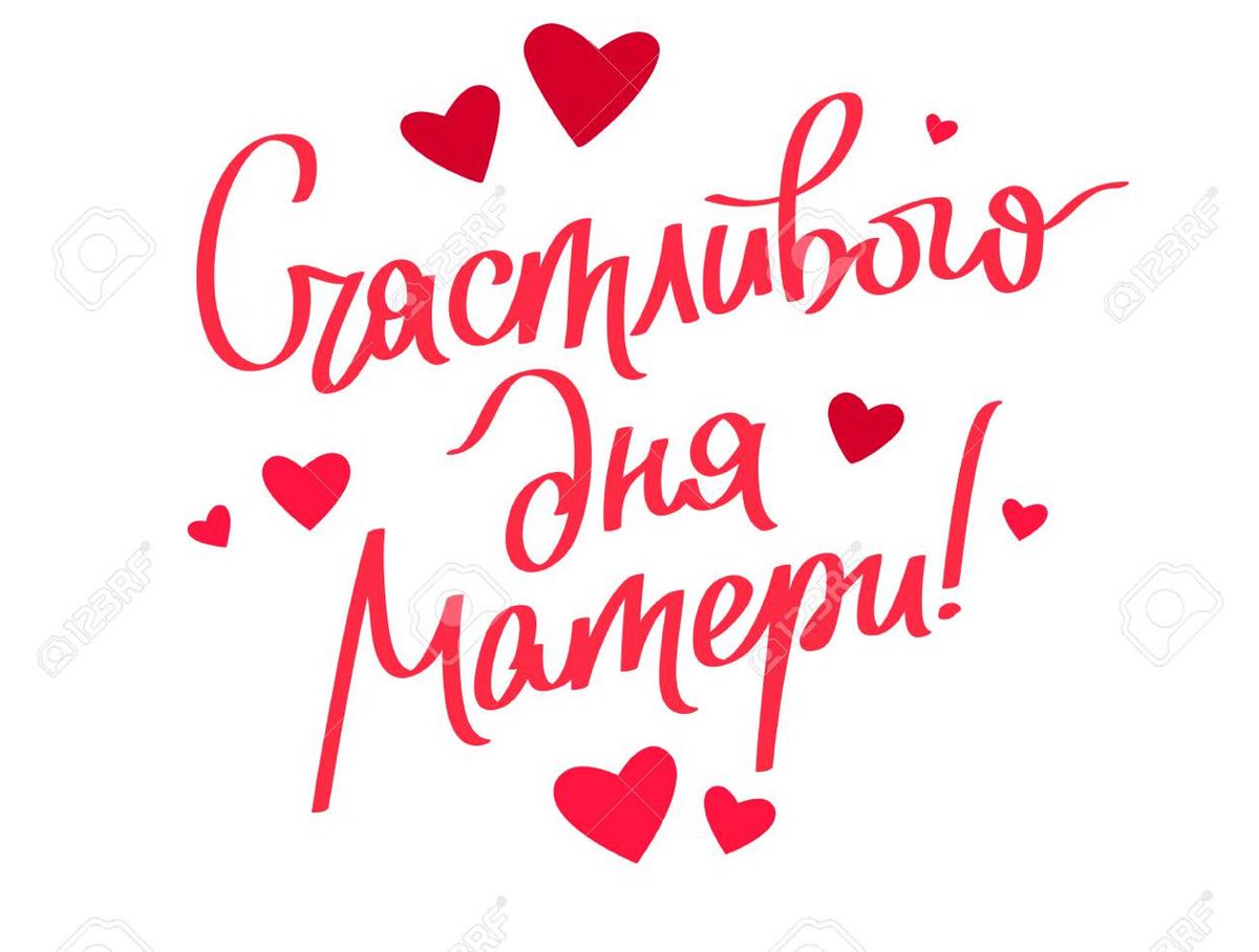 С праздником, дорогие мамы!❤