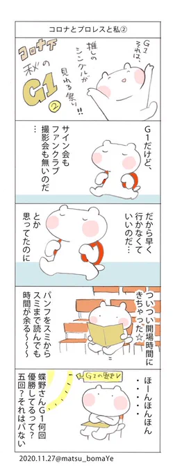 コロナ下のG1その②!試合開始まで時間たっぷりあって暇で座ってるしかなかったけど、それはそれで幸せな待ち時間でした。 #松コラム #コロナとプロレス 