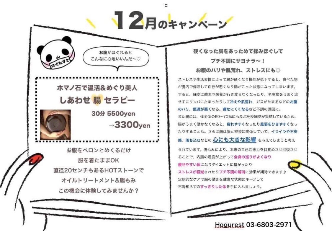 足湯カフェ トータルケアサロン Hogurest Hogurest Twitter 足湯カフェ トータルケアサロン Hogurest Hogurest Twitter
