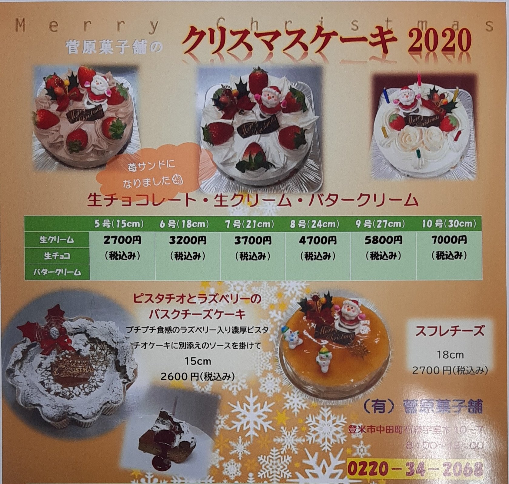 菅原菓子舗 Sugawarakashiho Twitter