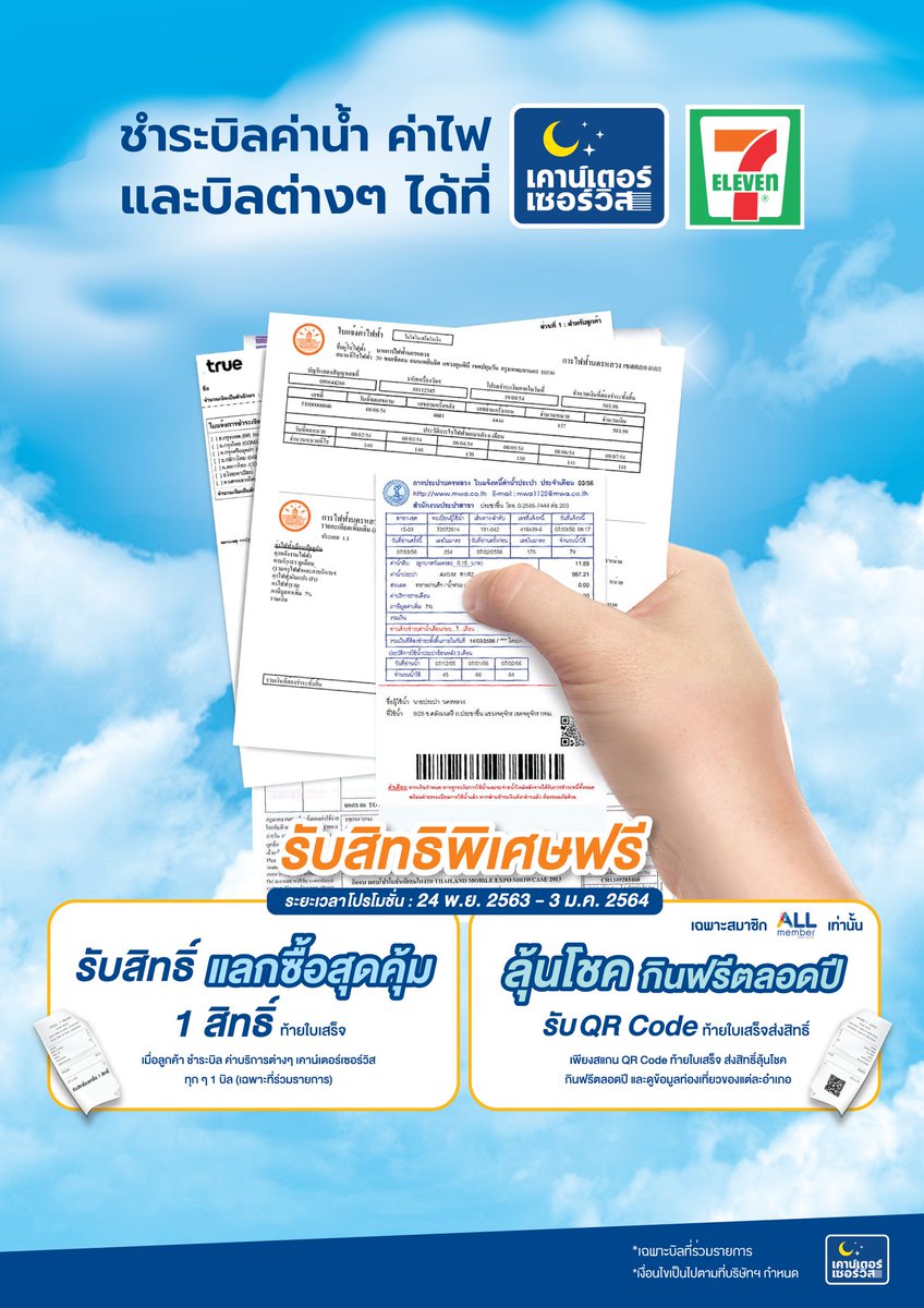 MWAthailand's tweet photo. กปน. จับมือ เคาน์เตอร์เ��อร์วิส แจกสิทธิ์แลกซื้อสุดคุ้ม - ลุ้นโชคกินฟรีตลอดปี
เมื่อจ่ายบิลค่าน้ำประปา ผ่านร้าน 7-Eleven ทุกสาขา ทั่วประเทศ 

https://t.co/nUHlukQwWj https://t.co/U3waCfLqmi