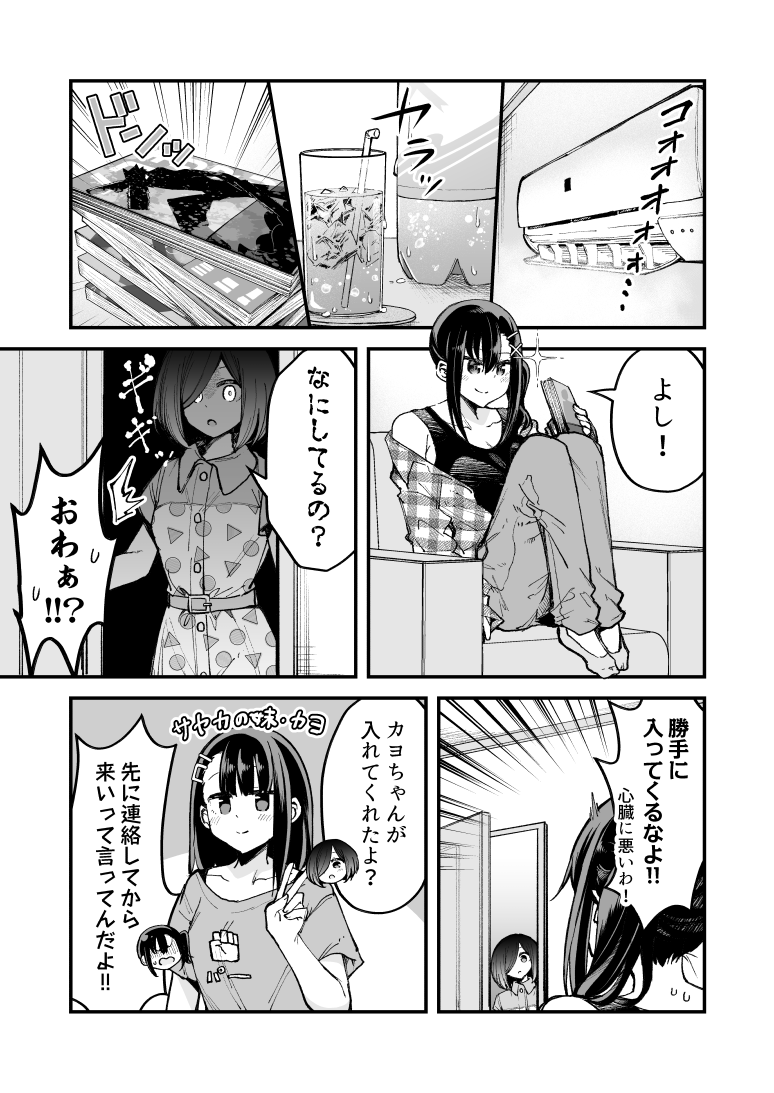 【百合】絶対私のこと好きだろ【その19】 