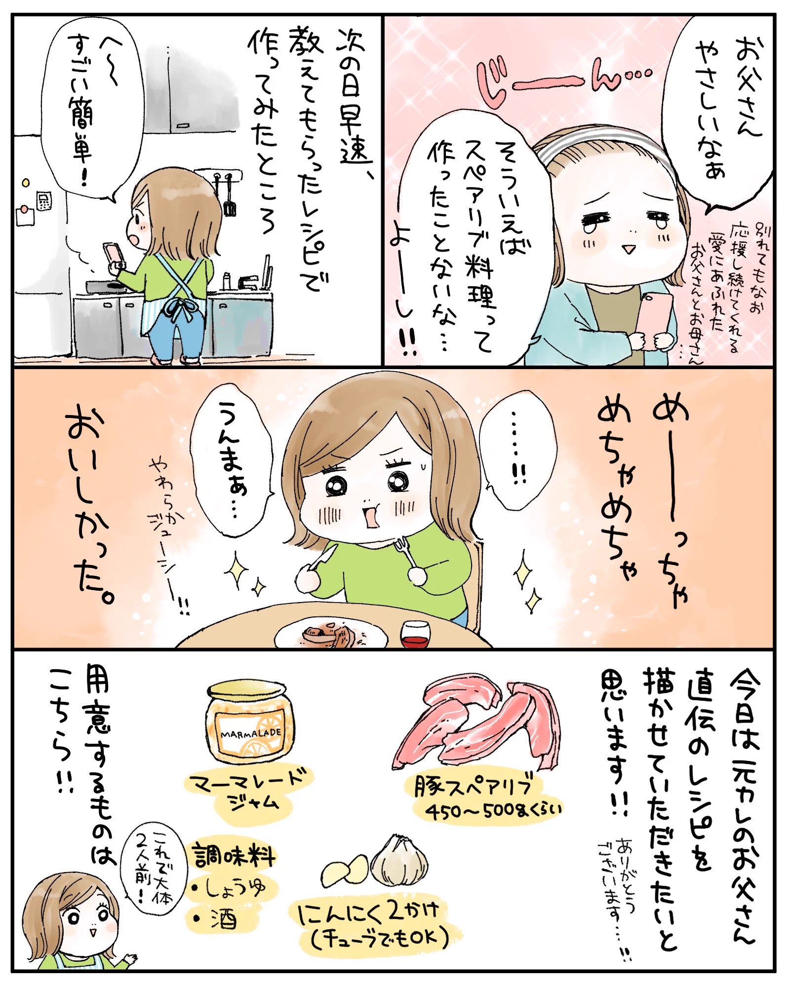 柔らかくてジューシーな仕上がりになる？！スペアリブを使った絶品料理の作り方！