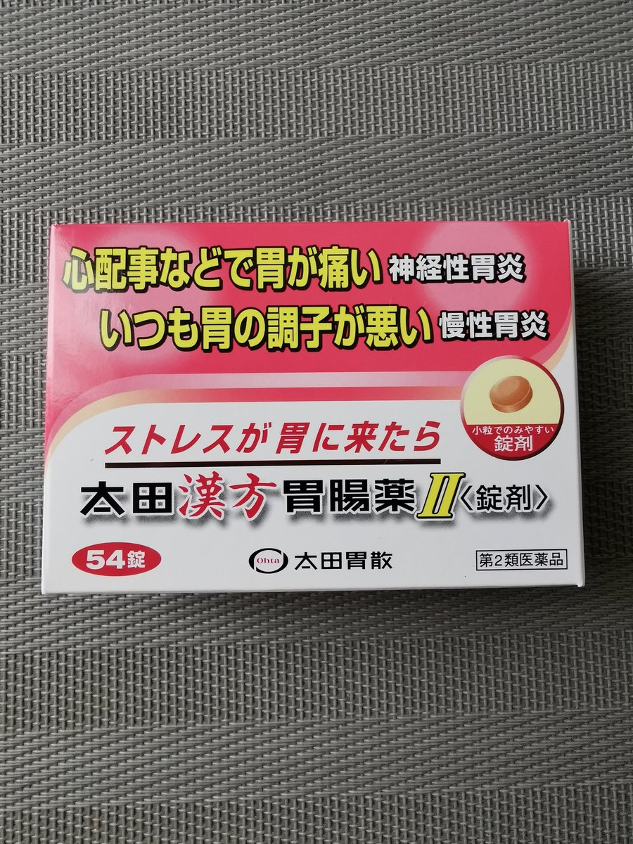 太田漢方胃腸薬ii