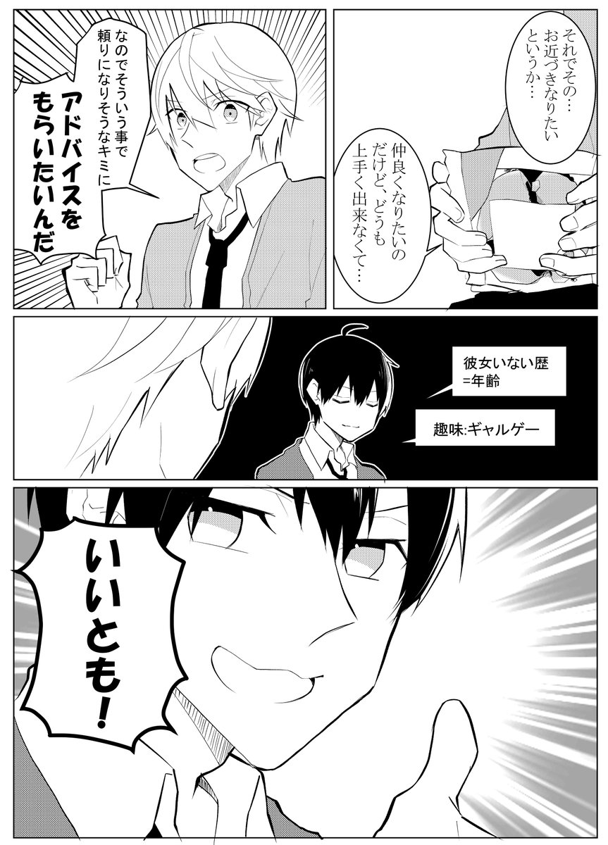 軽はずみに恋愛相談を受けてとんでもないことになる話①
#創作BL 