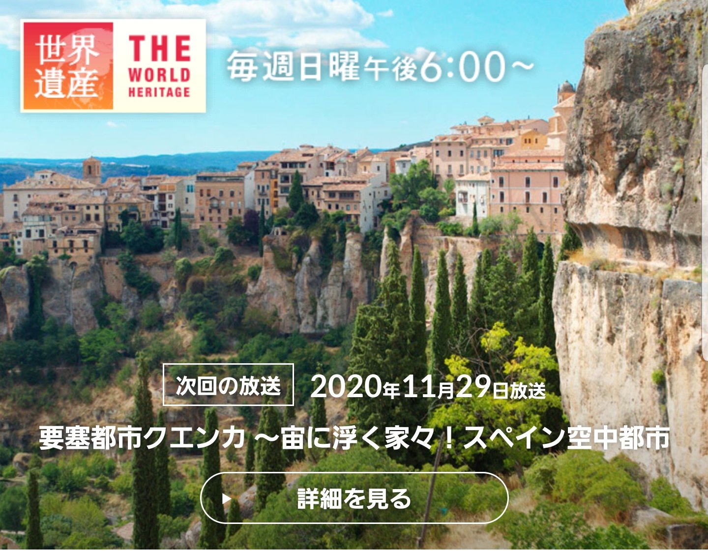 Works大久 本日29日の世界遺産は あの大泉洋さんが 06年8月 渡辺篤史さんものまねを延々披露した スペイン空中都市 クエンカですよ あの時代の思い出と振り返り 小林製薬の糸ようじ 水曜どうでしょう クエンカ 大泉洋 ミスター 世界遺産