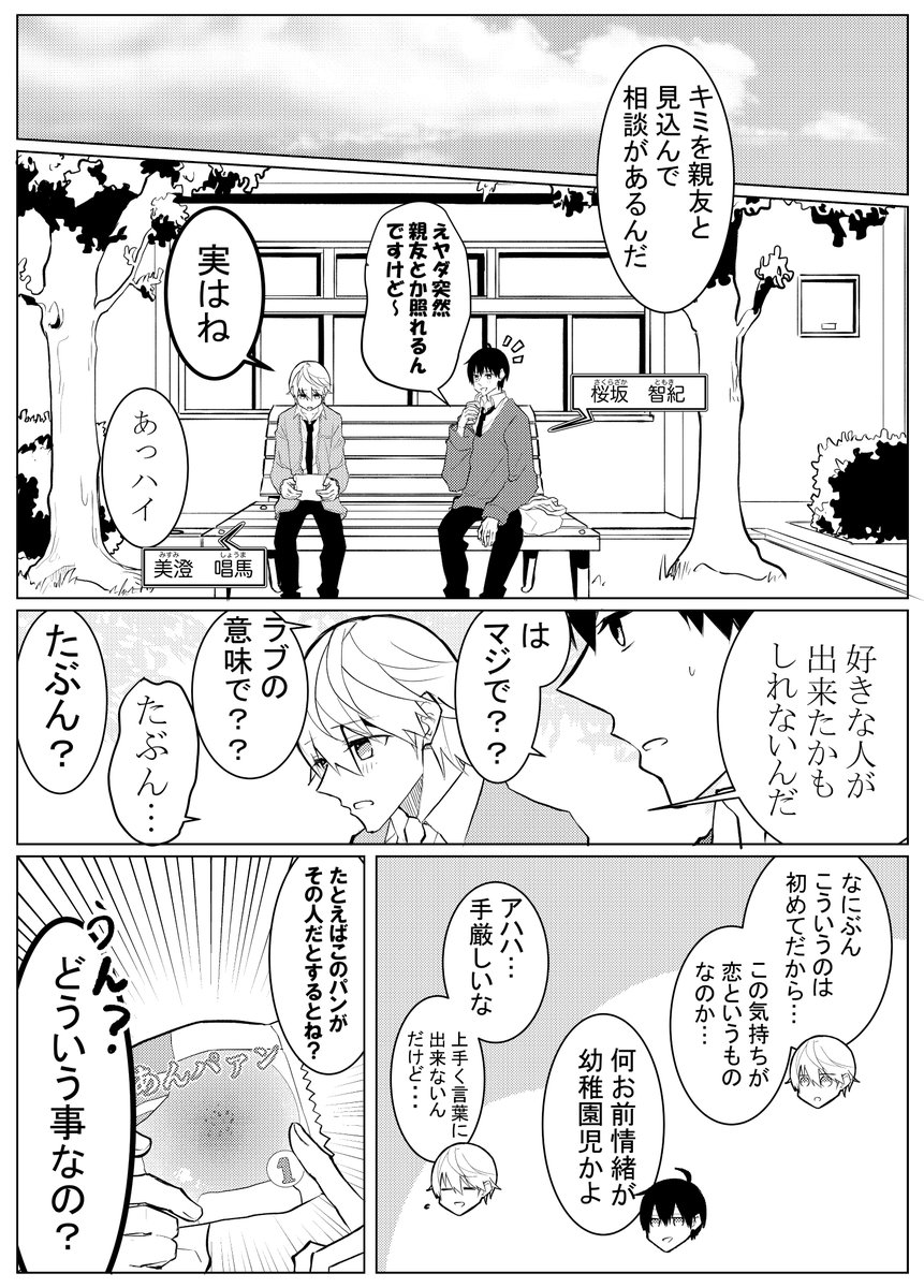 軽はずみに恋愛相談を受けてとんでもないことになる話①
#創作BL 