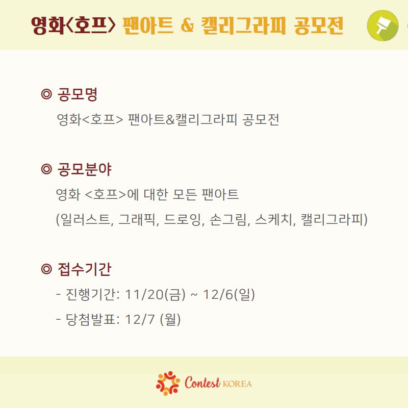 영화<호프> 팬아트 & 캘리그라피 공모전 #영화호프팬아트캘리그라피공모전 #이놀미디어 #호프 #영화호프 #호프팬아트 #영화이벤트 #팬아트공모전...